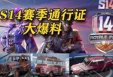 pubgm最新赛季爆料,全新玩法与角色，带你领略战场新篇章